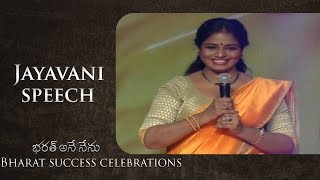 Actress Jayavani Speech At Bharat Blockbuster Celebrations [upl. by Elisa]