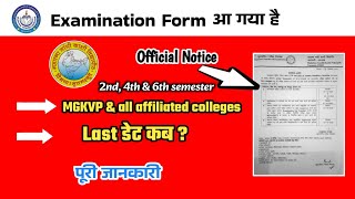 MGKVP Examination Form  mgkvp 2023 एग्जामिनेशन फॉर्म कैसे भरें Mahatma Gandhi Kashi Vidyapeeth [upl. by Rhpotsirhc]