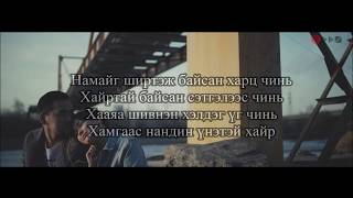 Мааз  Xайр эмзэгхэн үгтэй [upl. by Pul]