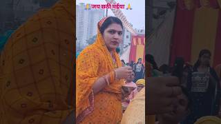 Short video 🙏Kariya chhama🙏 Chhathi🙏 Maiya Bhul chuk Galti Hamar🙏 [upl. by Ober289]