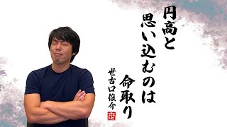 アメリカの金利が下がるからって円高になるとは限らない理由 [upl. by Adam]