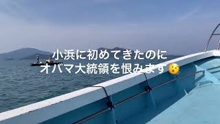 福井県小浜市の筏来ました バラクオバマが来てたとこね [upl. by Behl]