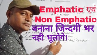 Emphatic Sentence बनाने का मूल मंत्र झट से सीखे। [upl. by Leksehc]