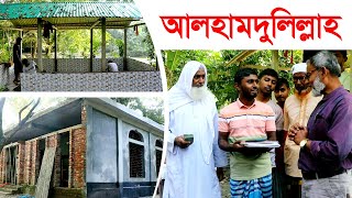 1398 দেখুন ছোট ধোপাকান্দি মসজিদের অগ্রগতি  রই মানিক চিত্রপুরী । RIManikChitrapuriKrishichitra [upl. by Rosetta]