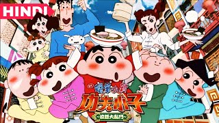 Shinchan new Movie Bakumori Kung Fu Boys 2024 in Hindi Part1 [upl. by Talyah555]