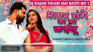 bhataar sange Ka ka kailucompititison song DJ Rajan Babu No 1 DJAkashBabu0001 djgsbabu111 [upl. by Aundrea856]