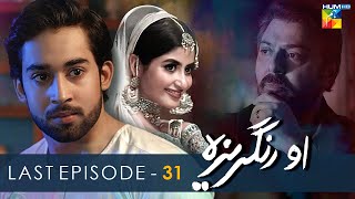 O Rungreza  Last Episode  HD   Sajal Aly amp Bilal Abbas Khan   HUM TV Drama [upl. by Diet]