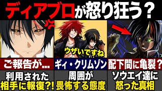 【転スラ】ディアブロの怒りが向いた先がヤバすぎる！リムルの配下にも怒った理由とは？ [upl. by Merrile]