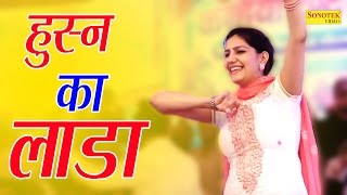 Husan Ka Lada Na  हुस्न का लाडा  Sapna Chaudhary Pradeep Boora  Haryanvi Song [upl. by Rosalinde]