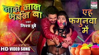 Yeh Fagunwa Mein  Nisha Dubey  HAPPY HOLI  LALE LAL BHAIL BA  VIDEO SONG [upl. by Janna371]