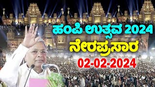 Siddaramaiah LIVE CM Siddaramaiahs Public Meeting  Hampi Utsav 2024  Hampi  YOYO TV Kannada LIV [upl. by Seadon347]