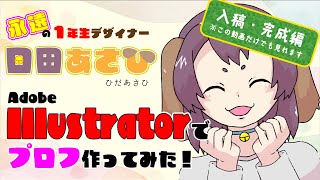 【A4チラシ】illustratorで作ろう！プリントパックさんへ入稿！【Adobe illustrator】 [upl. by Aika]