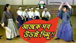 Kaissa Funny Samurai Trainer  Bangla Funny Dubbing [upl. by Laenaj]