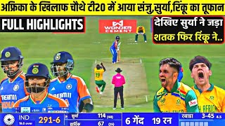 India Vs South Africa 4th T20 Full Match Highlights  IND vs SA 4th T20 Full Match Highlights Rinku [upl. by Lucina]