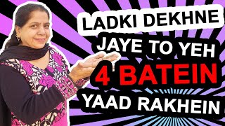 Jab Ladki Dekhne Jaye To Ye 4 Batein Zarur Yaad Rakhein  Acha Impression Padega [upl. by Strickland]