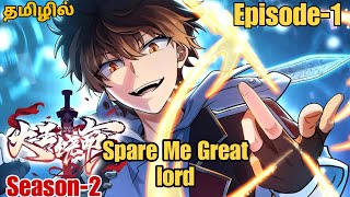 Spare Me Great Lord S2 பகுதி1 தமிழ் விளக்கம்  Story Explain Tamil  Anime boy india [upl. by Philippe418]