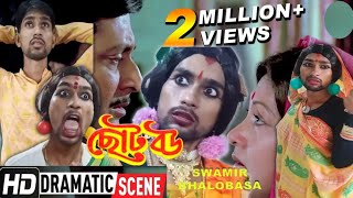 Swamir Bhalobasha  Dramatic Scene  Chhotobou  Sandhya Roy  Ranjit Mallick [upl. by Grubman]