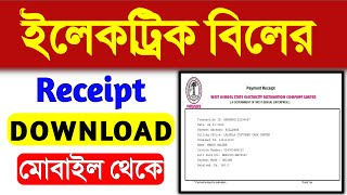 wbsedcl payment receipt download  how to download electricity bill receipt wbsedcl wbsedcl [upl. by Annahoj]