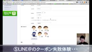 LINEのクーポン失敗体験・・・ [upl. by Tlihcox]