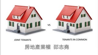 邵志堯 業權｜Joint Tenant vs Tenants in Common｜Deed of Gifts [upl. by Assilanna]