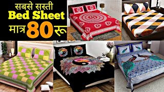 सबसे सस्ती चादर मात्र 80 रू Bed sheet wholesale market in delhi  Cheapest bedsheet market [upl. by Lareine]