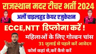 राजस्थान ECCE  NTT भर्ती  डिप्लोमा अंतिम तिथि आवेदन शुरू  कहां से करें rajasthan new vacancy 2024 [upl. by Amjan745]