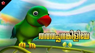 Thathapanamkiliye 🦜 Manjadi songs non stop [upl. by Rozalin728]