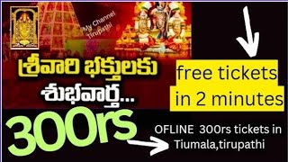 Tirumala Good news Direct free tickets darshan newsofline 300rs tickets latest updates today 2024 [upl. by Ahsauqal]