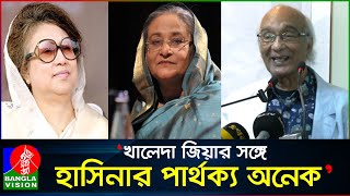 বিএ পাশ কিনা জানি না হাসিনার ফাইভ পাশের সার্টিফিকেট চেয়েছিলাম শফিক রেহমান  Shafik Rehman [upl. by Nickolai]