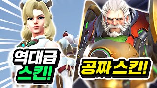 역대급 메르시 신스킨과 라인하르트 스킨 공짜 이벤트까지 [upl. by Ajnek]