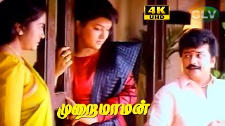 Murai Maman  Part  4  Jayaram Kushboo  Comedy Tamil Movies  Manorama  Goundamani [upl. by Eldnar]