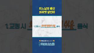 치느님의 배신 브라켓 살인마 치아크랙 치과치료 치아에안좋은음식 [upl. by Immot154]