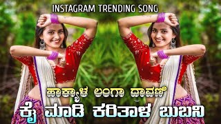 hakyala langa davani  Fayaz kustagi  dj songs janapada  dj song 2024 djremix edm janapad [upl. by Einobe]