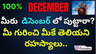 December Born Personality Characteristics Jatakam Boy Nature Girl Facts RasiPhalalu [upl. by Vial]