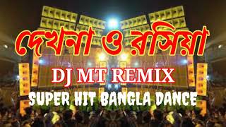 Dekhna O Rosiya Jayre Mon Puriya Dj MT Remix Contai Se Bengali Hot Matal Dance [upl. by Yared355]