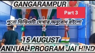 15 August Annual Program তৃতীয় পাঠ নান্না মুন্না গান madhumitamahali [upl. by Ycniuqed20]