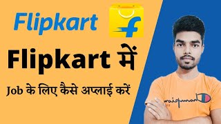 Flipkart me job ke liye kaise apply karen  Flipkart में जॉब के लिए कैसे अप्लाई करें [upl. by Eihtur]