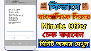 How to check Banglalink Minute Offer  Banglalink Minute Offer 2024 [upl. by Eugirne104]