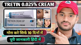 Tretin 0025 cream use dose benefits and Side effects full review in hindi [upl. by Vivi]