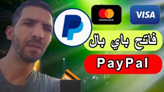 إنشاء حساب باي بال PayPal مفعل مع البطاقة البنكية CIH Visa [upl. by Attenohs]