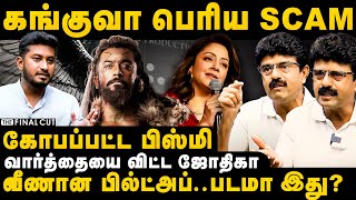 Bismi Interview  கங்குவா பெரிய SCAM  வீணான பில்ட் அப் படமா இது  Kanguva  Jyothika  Suriya [upl. by Chancellor403]