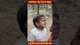 দিপুর চালাকি ধরা পড়লো  পর্ব  ৭ shorts viral viralvideo video trending [upl. by Torrance]