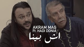 Akram Mag  Esh Bina ft Hadi Donia  اش بينا [upl. by Labinnah]