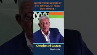 Choodamani Gautam  ब्याकरण सिक्न को लागी हामी सँग जोडिनुहोस  Learn with Me  AuthorLinguist [upl. by Mok194]