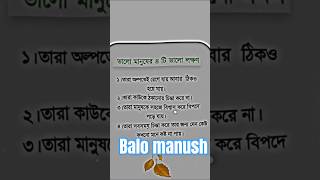 Valo manush er lokhon [upl. by Seel]