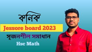 কনিক  Conics  যশোর বোর্ড ২০২৩  HSC Higher Math 2nd paper Chapter 06 [upl. by Hiltan]