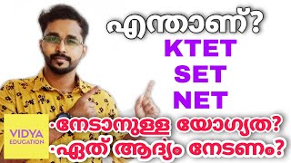 What is KTET SET and NET  Malayalam Explanation  Vidya Education ktet set net jrf teacher [upl. by Eras]