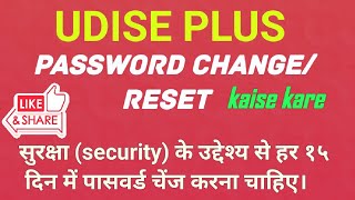 udise plus ka password change kaise kare udise password reset kaise kare [upl. by Bushweller372]