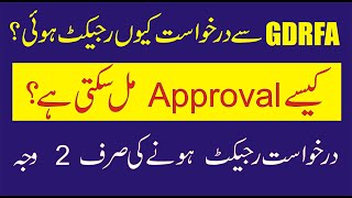 GDRFA Dubai Application Rejected 2 Reason  How can I get Approval Successfully [upl. by Penrod]