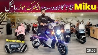 Miku Super Pakistan Main Behtreen Electric Superbike [upl. by Asset306]